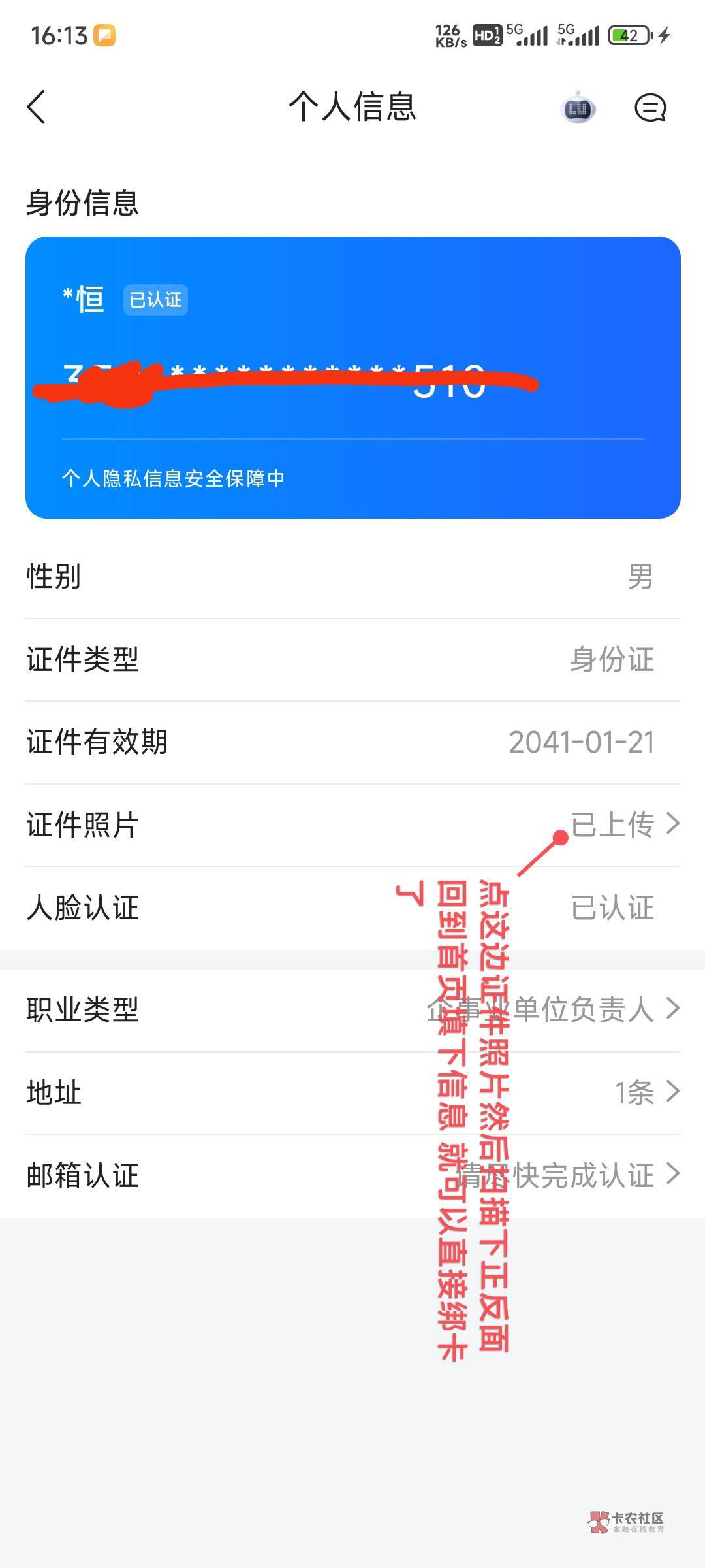 陆金所实名认证的时候 提交身份证照片一直审核的可以 在个人信息里面认证



47 / 作者:福安大叔 / 