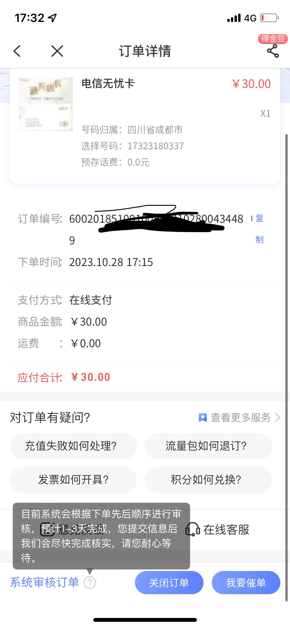 老哥们 这个无忧卡付的30不是冲在预存话费里的吗？我怎么显示预存话费是0元？

86 / 作者:沧桑男孩 / 