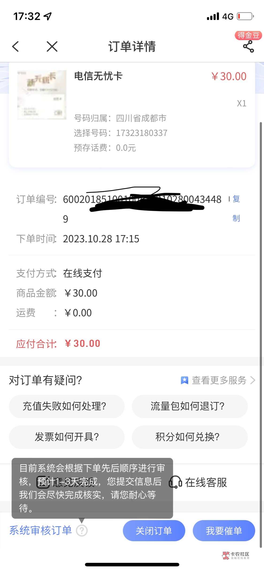 老哥们 这个无忧卡付的30不是冲在预存话费里的吗？我怎么显示预存话费是0元？

88 / 作者:沧桑男孩 / 