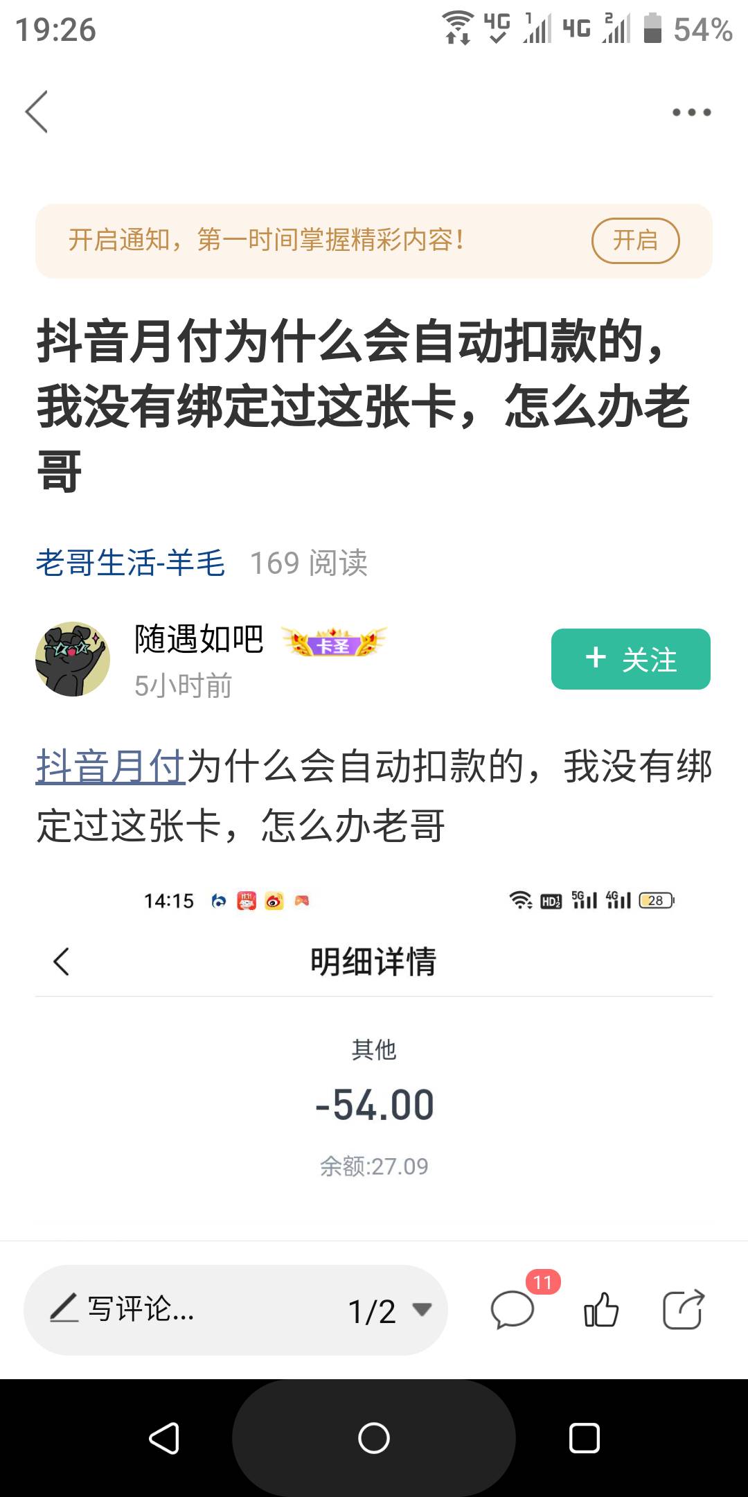 抖音月付，能扣没有签约的咔里钱？？？？？我觉得不会吧，没有签约的咔，它怎么有权限77 / 作者:冯氏铁匠铺 / 