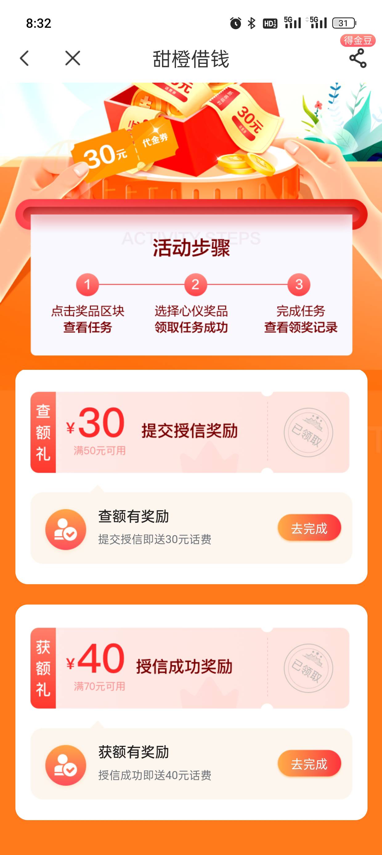 电信app 首页领30元进去，信用报告不怕查询的上，50-30话费充值卷！温州电信号码，其80 / 作者:浑圆形意马宝国 / 