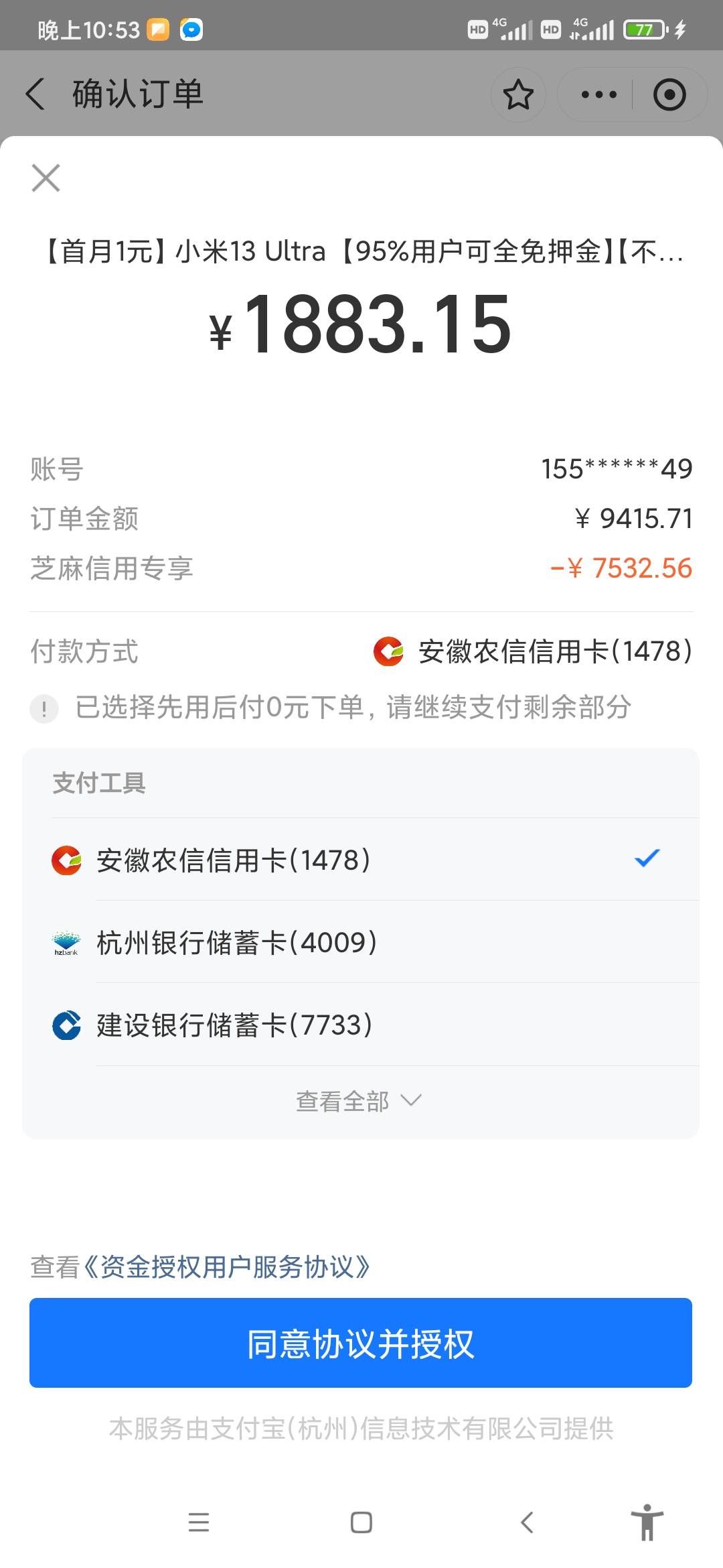 老哥我这个是通过了吗还是什么。支付宝上面的

78 / 作者:小屎 / 