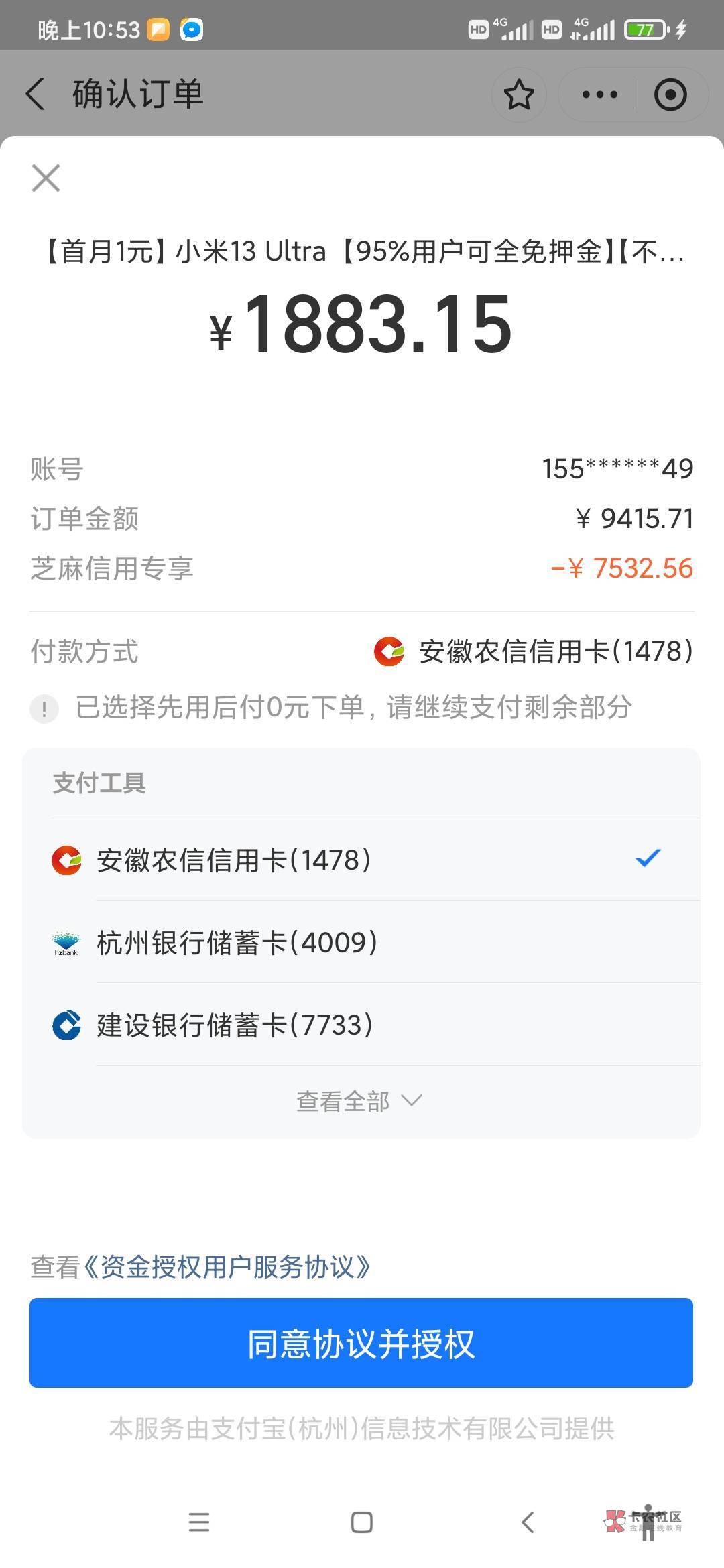 老哥我这个是通过了吗还是什么。支付宝上面的

69 / 作者:小屎 / 