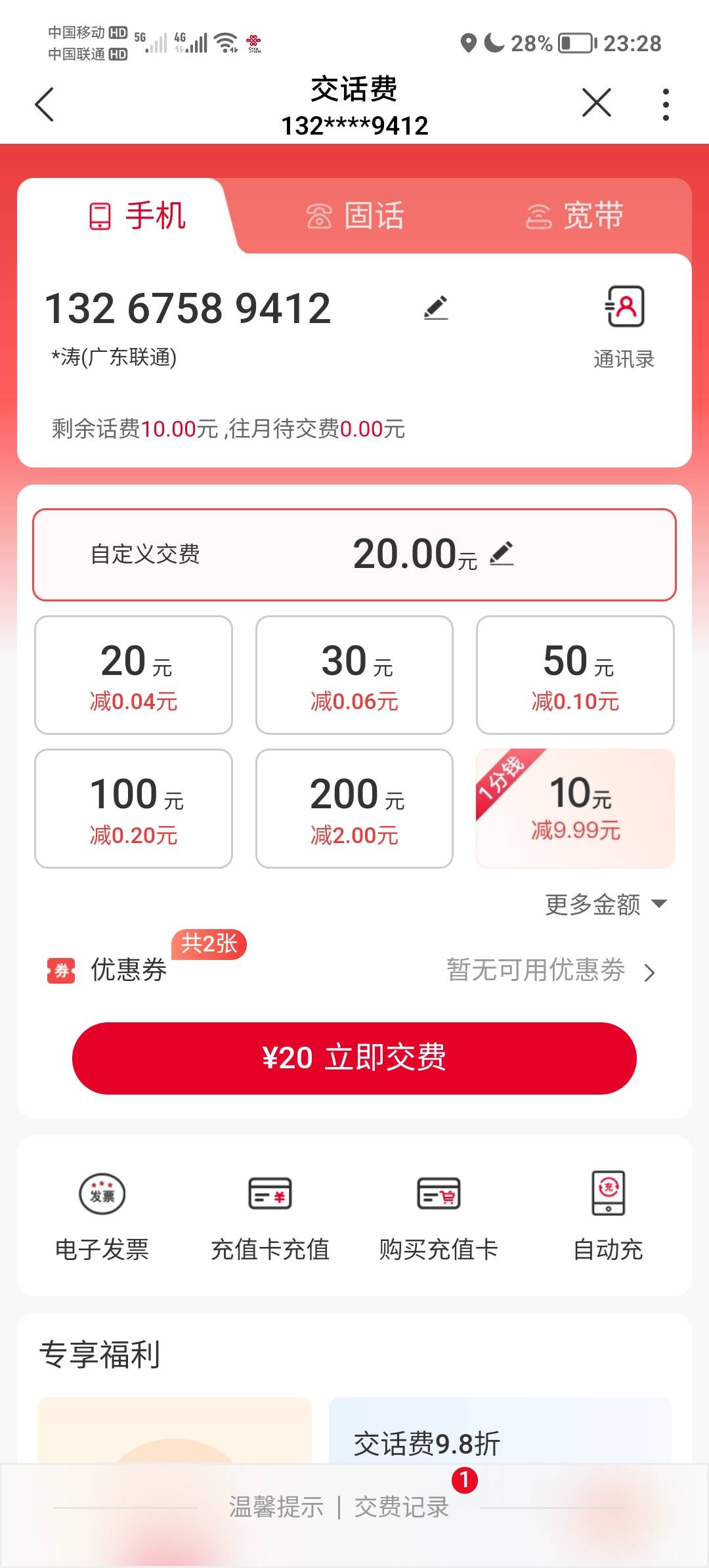 联通新用户1分充10 美团1分充10  京东新人1分充10 记得改幻影改设备


67 / 作者:某某某人丶 / 