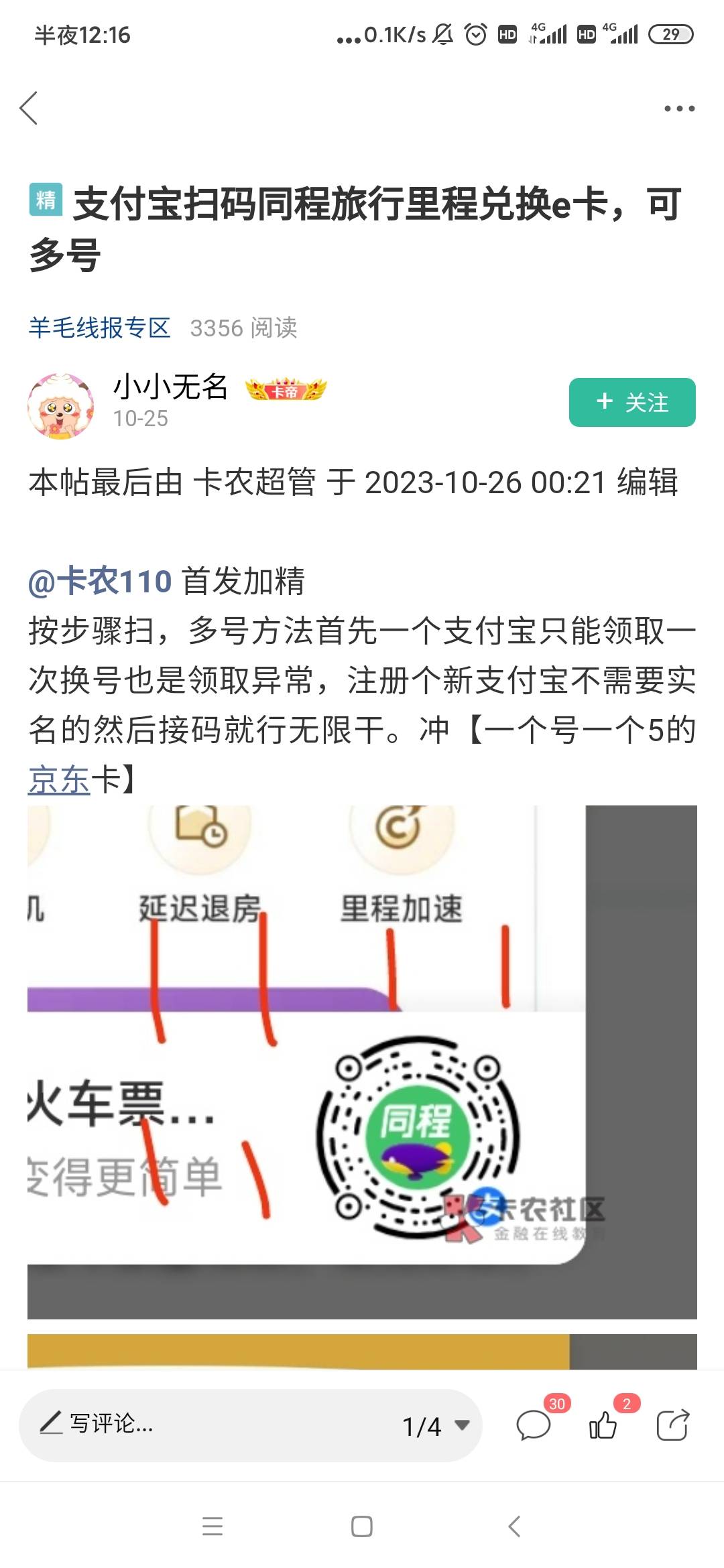 今日首发支付宝同程有货，换了5个号

97 / 作者:hhfgg / 