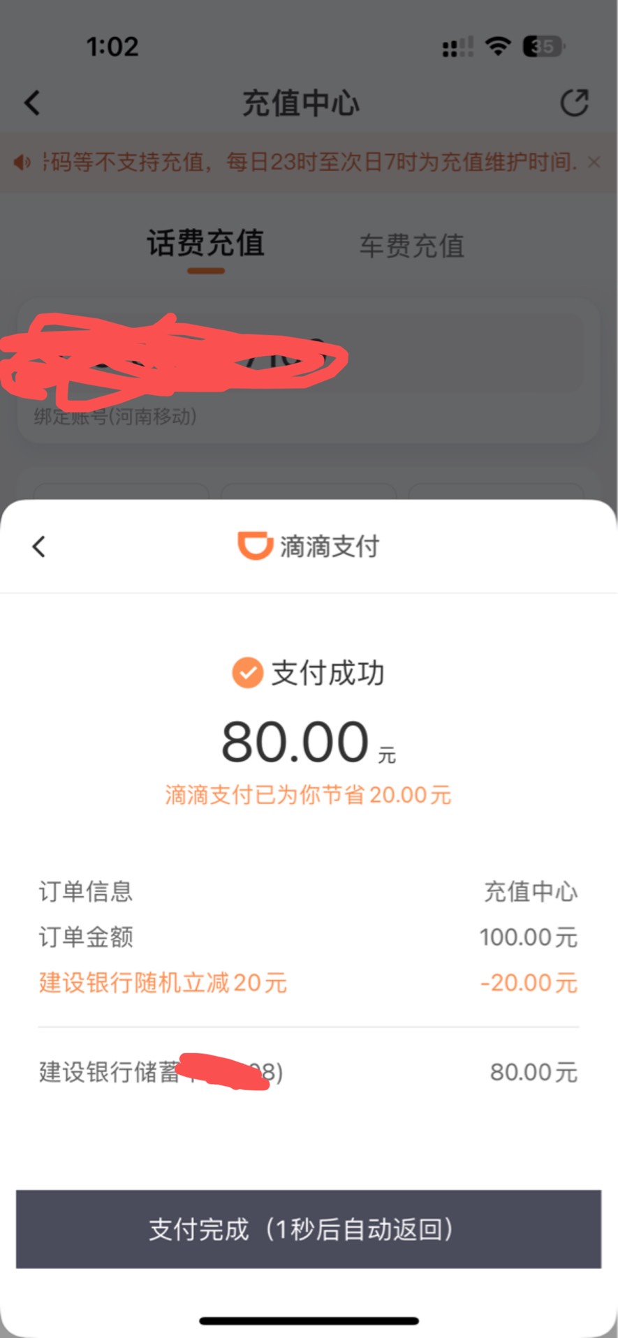 滴滴打车出行App 80充100话费复活速度

63 / 作者:历险记 / 