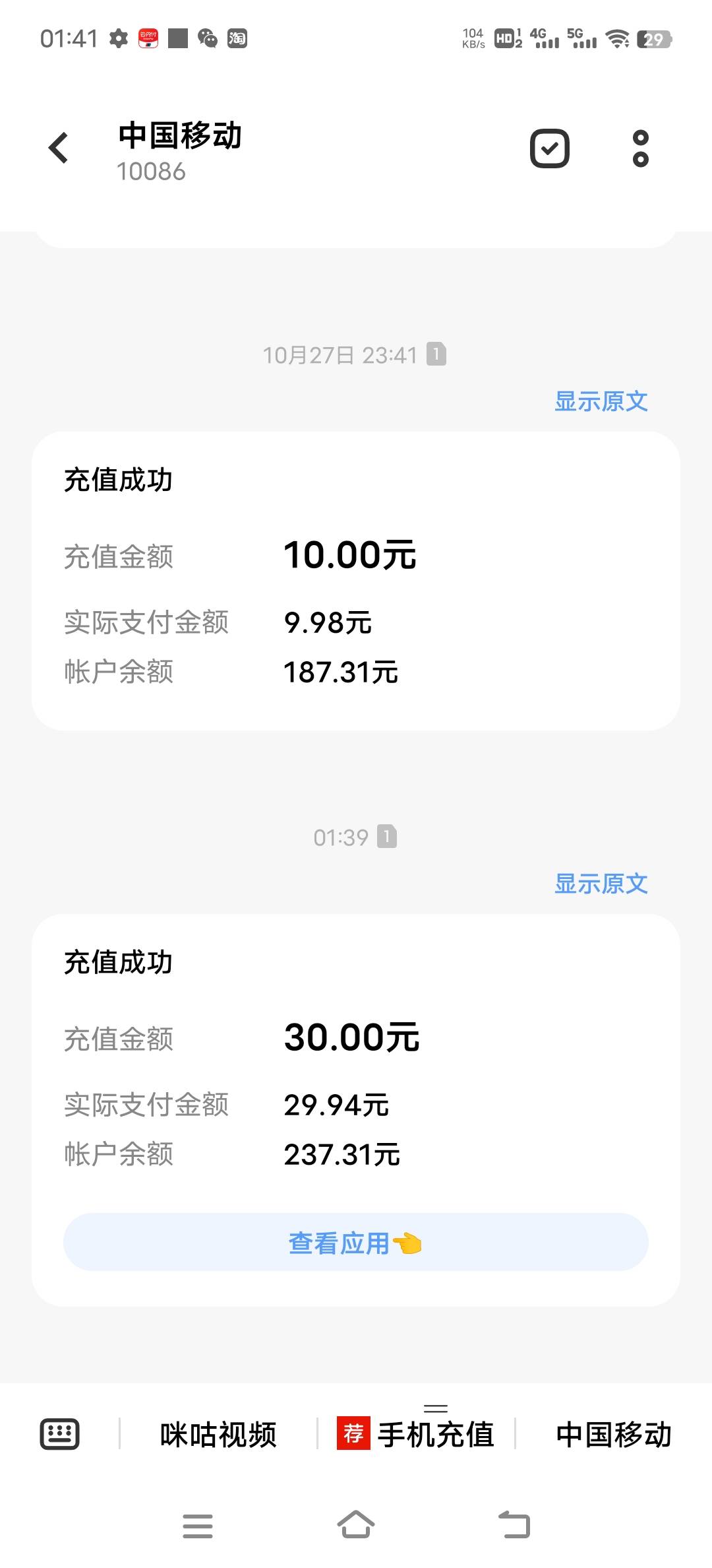 滴滴移动5分钟已到账，贵州可以冲30

69 / 作者:织金发糕 / 