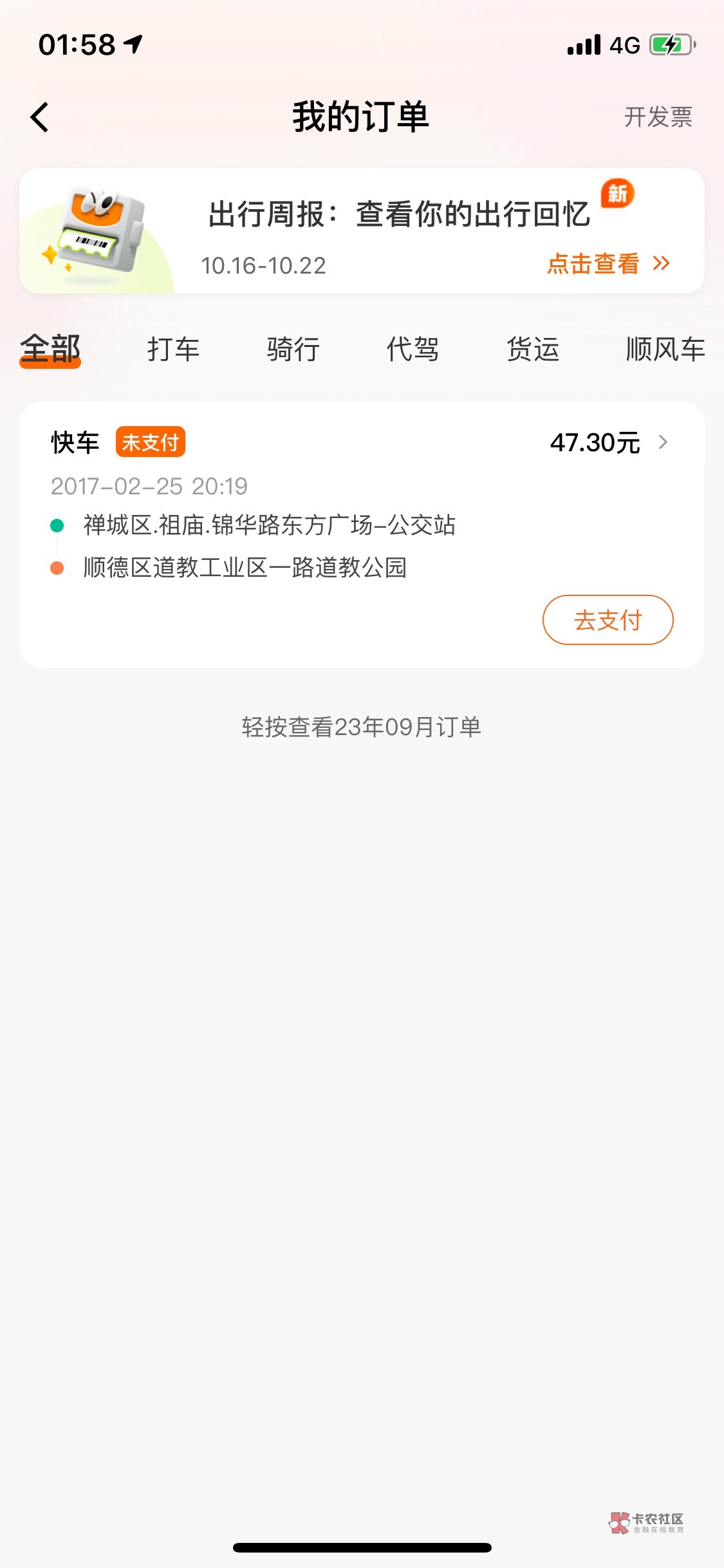 欠滴滴几年车费了，还是可以的就是不知道退出退


28 / 作者:fcy / 