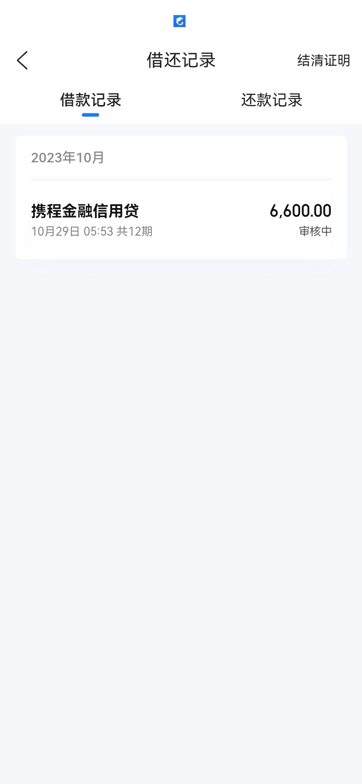 老哥们，刚才去携程做任务，看见那个信用贷，进去直接扫脸填信息这个稳了吗？



21 / 作者:南馆潇湘 / 