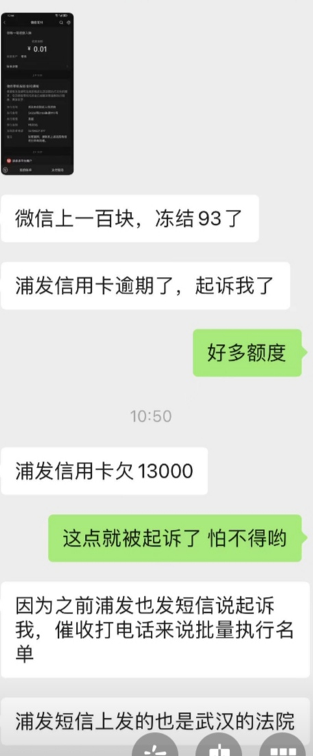 我朋友浦发欠13000就北执行了？这运气？我它嘛20多个，广发，招商，平安6。7年了还没26 / 作者:十年之后痛苦 / 