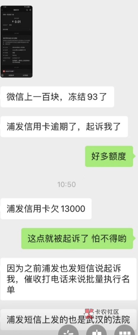 我朋友浦发欠13000就北执行了？这运气？我它嘛20多个，广发，招商，平安6。7年了还没51 / 作者:十年之后痛苦 / 