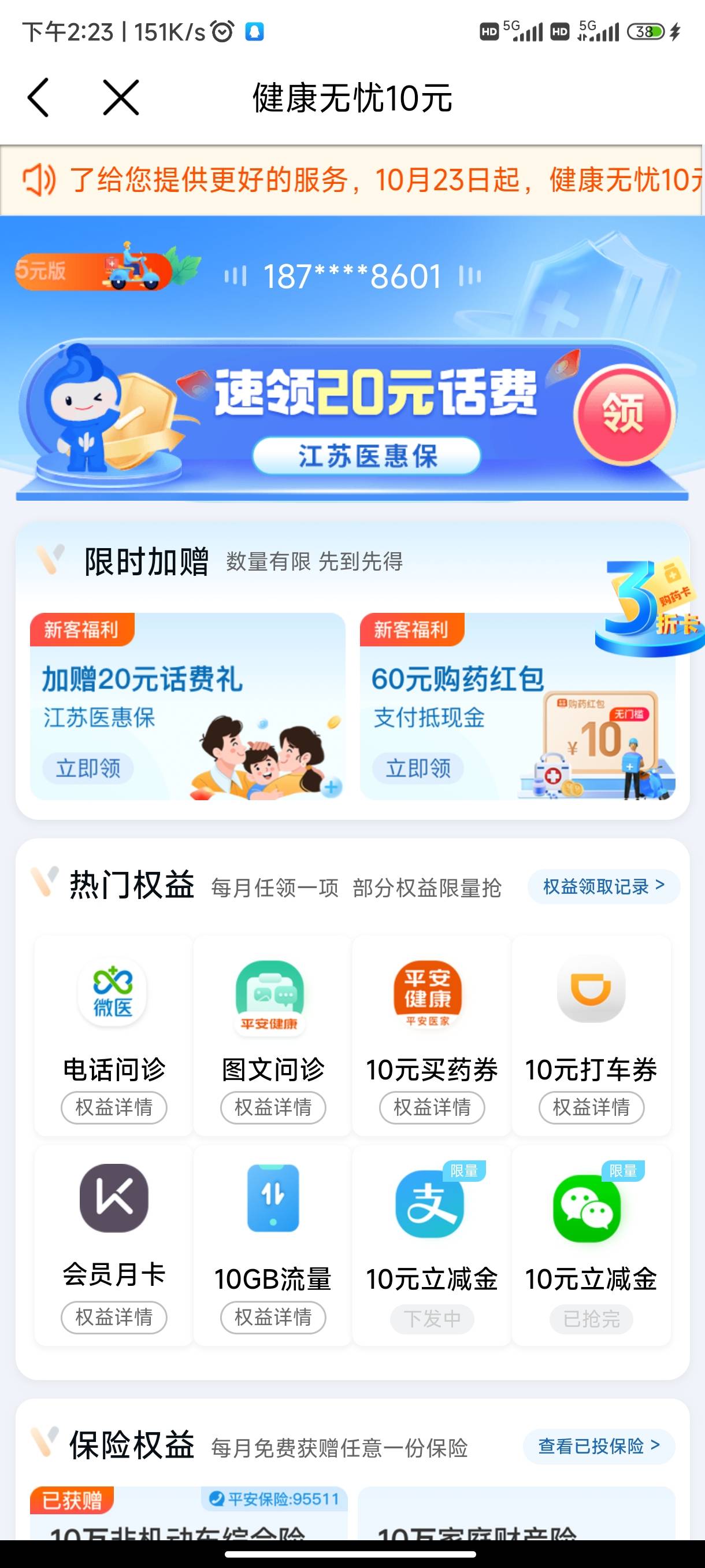 江苏移动健康无忧支付宝10立减金补了


33 / 作者:公民明年就 / 