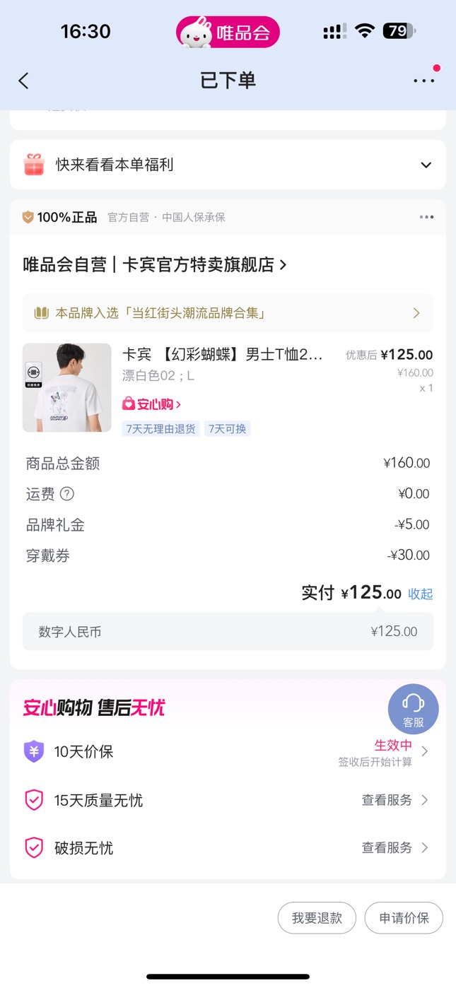 买件衣服吧！老哥们，我记得我去年苹果可以多开唯品会分身啊！忘记是什么来的了，是幻52 / 作者:戒赌吧老哥 / 