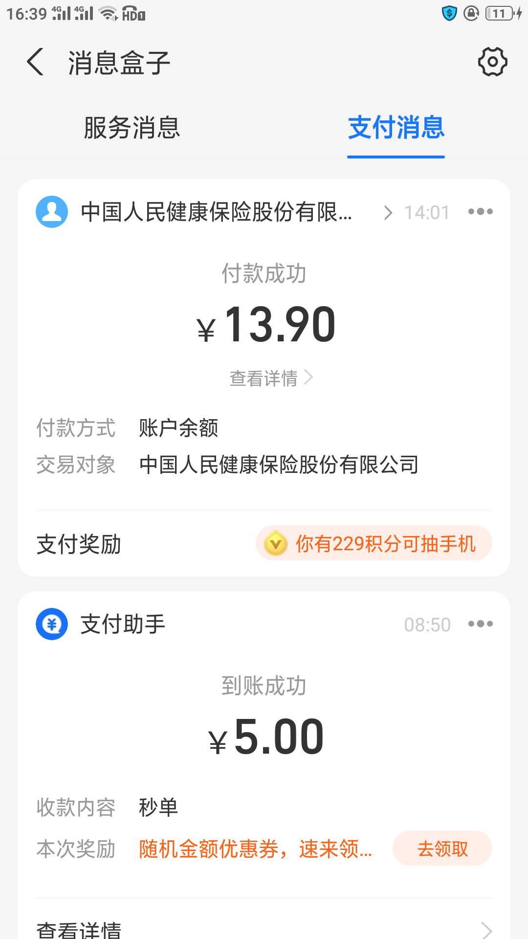 现在支付宝退保不退钱了吗？日了tm的 。


29 / 作者:风霜罢了 / 