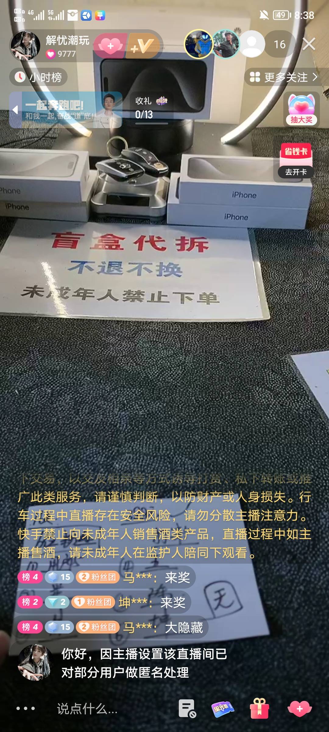 快手直播间白嫖几十，刮奖的，前面免费给刮，中了给钱，

20 / 作者:好运job / 