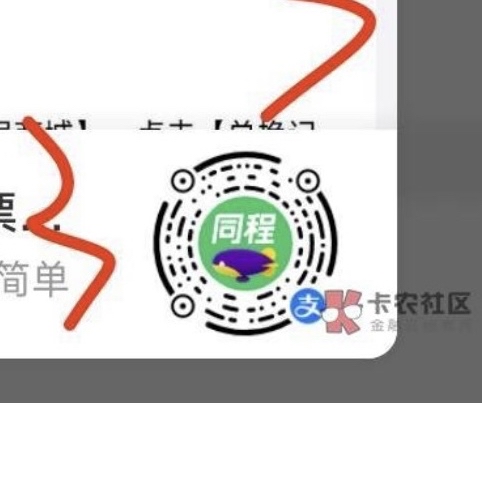 同程那个领1000积分换5EK的活动可以多号啊，不用实名jm申请

72 / 作者:李玉显1125 / 