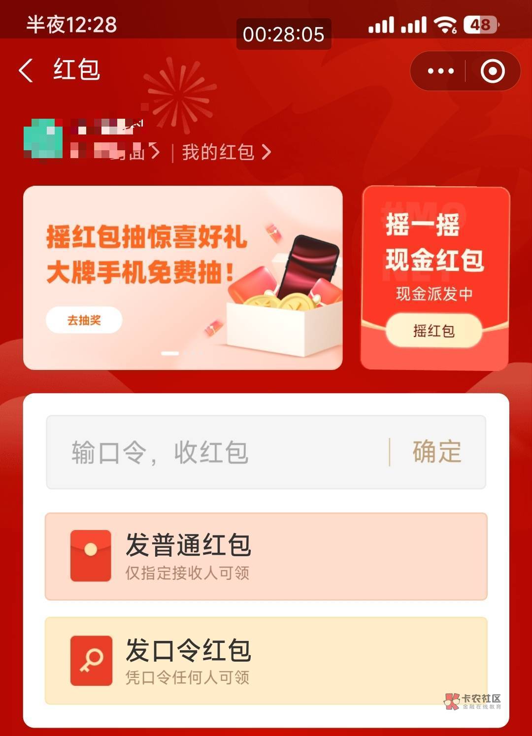 支付宝口令摇一摇粗暴6个包



46 / 作者:桐桐就酱 / 