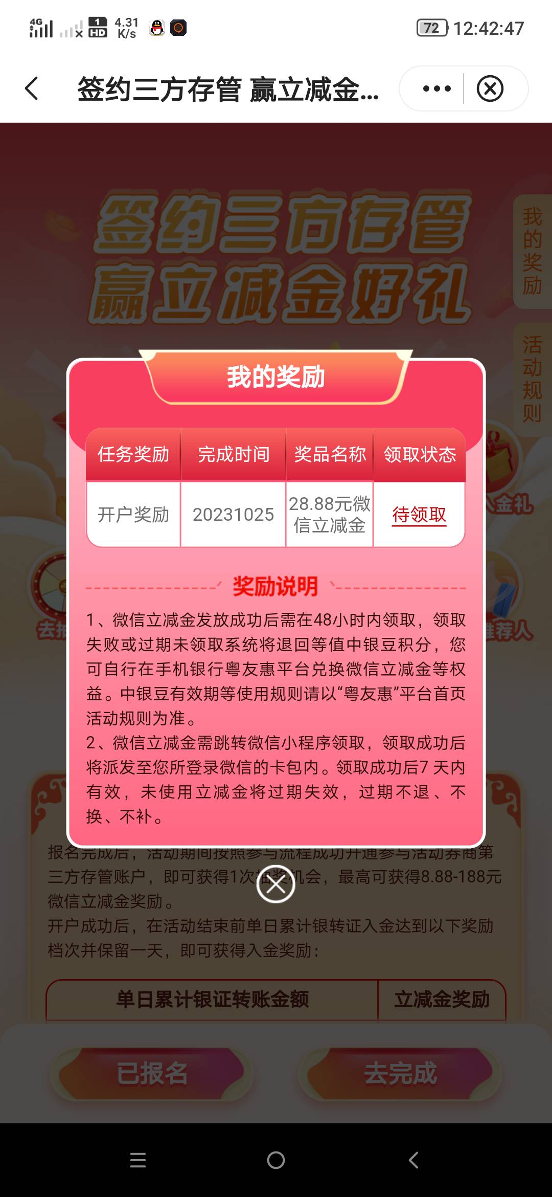 今天第一毛，广州中行生活粤友汇，第三方存管签约，报名然后推荐的几个证券不管开没开65 / 作者:ㄣ半世殇 / 