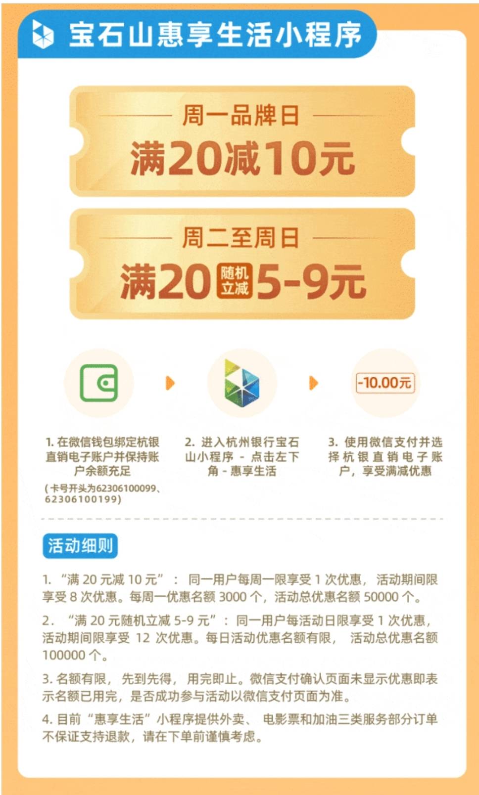 杭州银行20-10元一户8次


8点

周一品牌日

外卖满20减10元，周一次活动期限享8次，188 / 作者:卡羊线报 / 