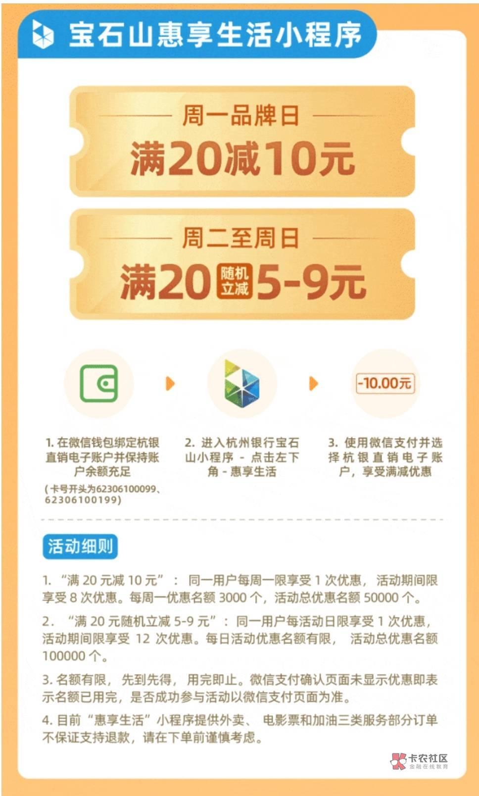 杭州银行20-10元一户8次


8点

周一品牌日

外卖满20减10元，周一次活动期限享8次，144 / 作者:卡羊线报 / 