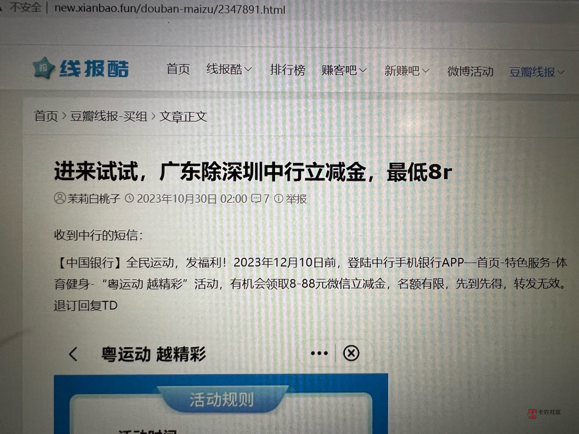 冲啊，中国银行8元大毛，看图，广东中行就可以领，不用什么运动卡，最低8元

2 / 作者:口碑 / 