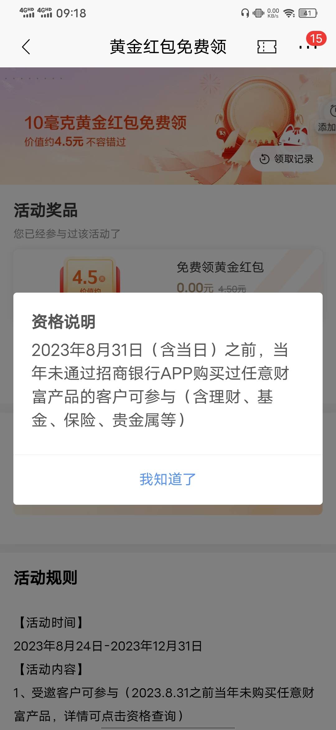 招商领黄金，4.5毛


16 / 作者:卖孩子的小火柴 / 