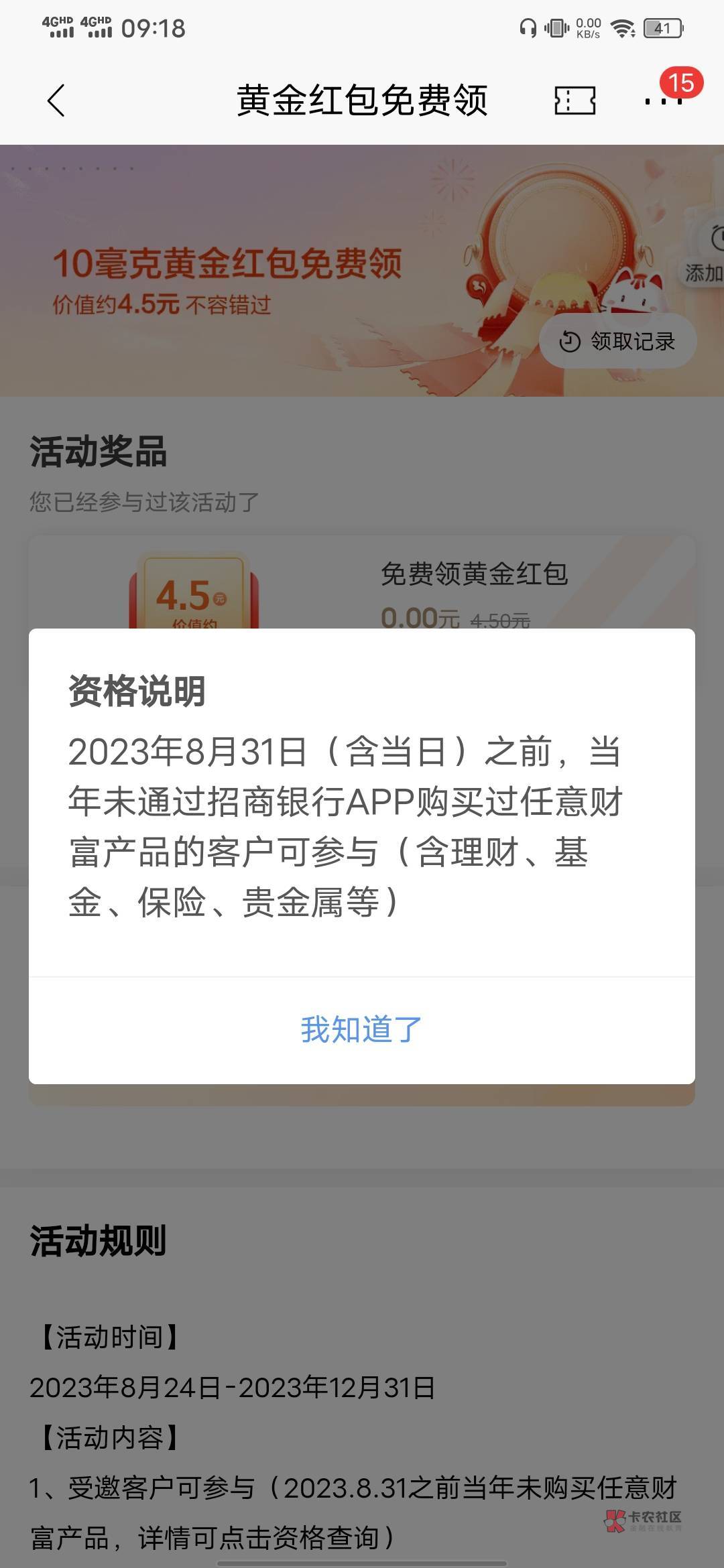 招商领黄金，4.5毛


37 / 作者:卖孩子的小火柴 / 