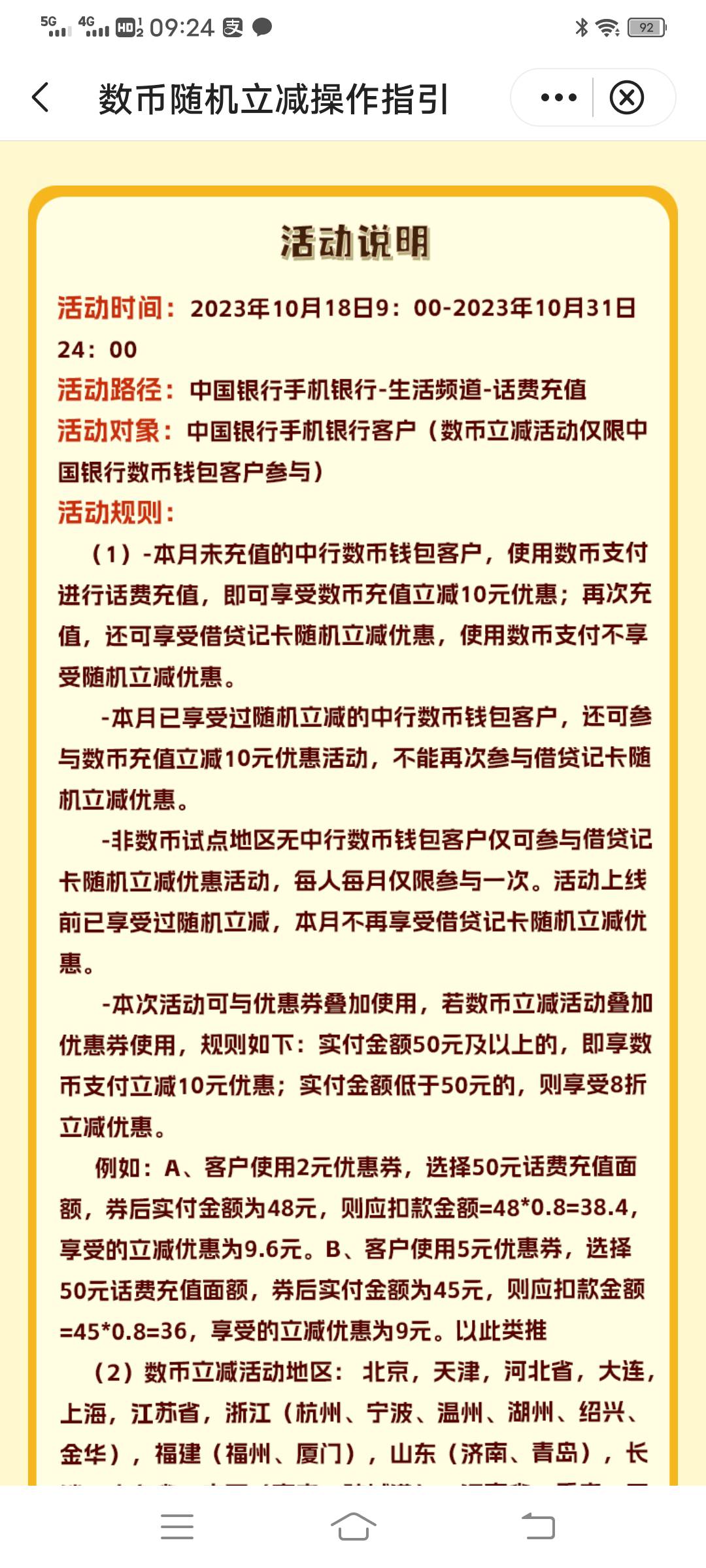 冲啊，中国银行8元大毛，看图，广东中行就可以领，不用什么运动卡，最低8元

3 / 作者:余爱v / 