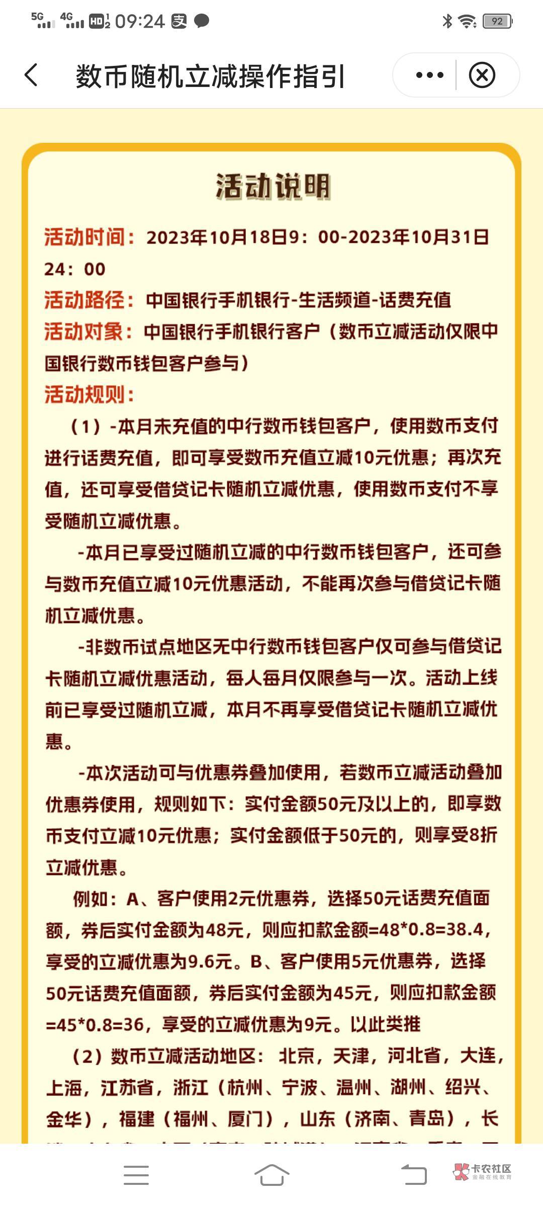 冲啊，中国银行8元大毛，看图，广东中行就可以领，不用什么运动卡，最低8元

94 / 作者:余爱v / 