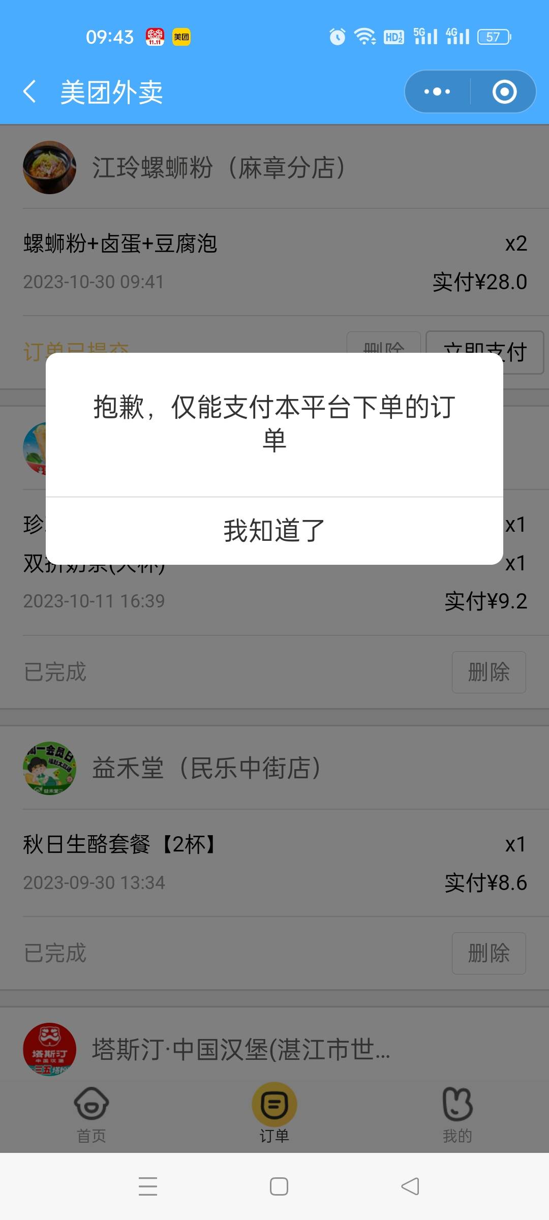 杭州外卖不能用其它的美团红包了？

9 / 作者:生生别到癫 / 