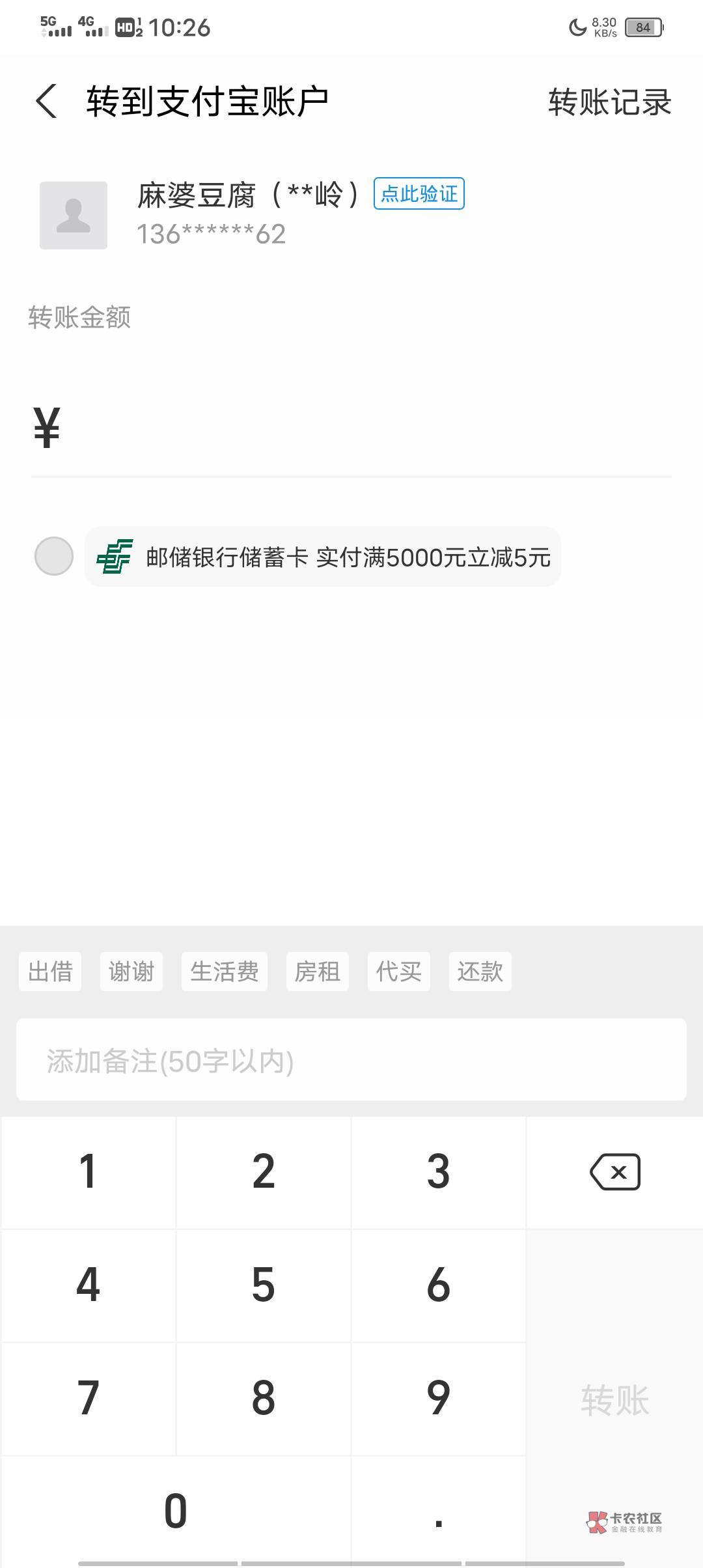 支付宝转账建行卡5000-5，我是江苏卡

50 / 作者:临时救济所 / 