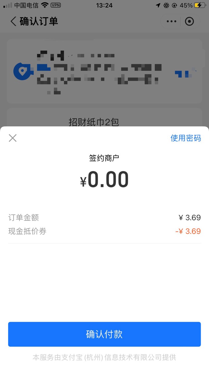 支付宝商家积分商城免费领两包纸 刚好没钱买纸巾了 哎

92 / 作者:神的指引 / 