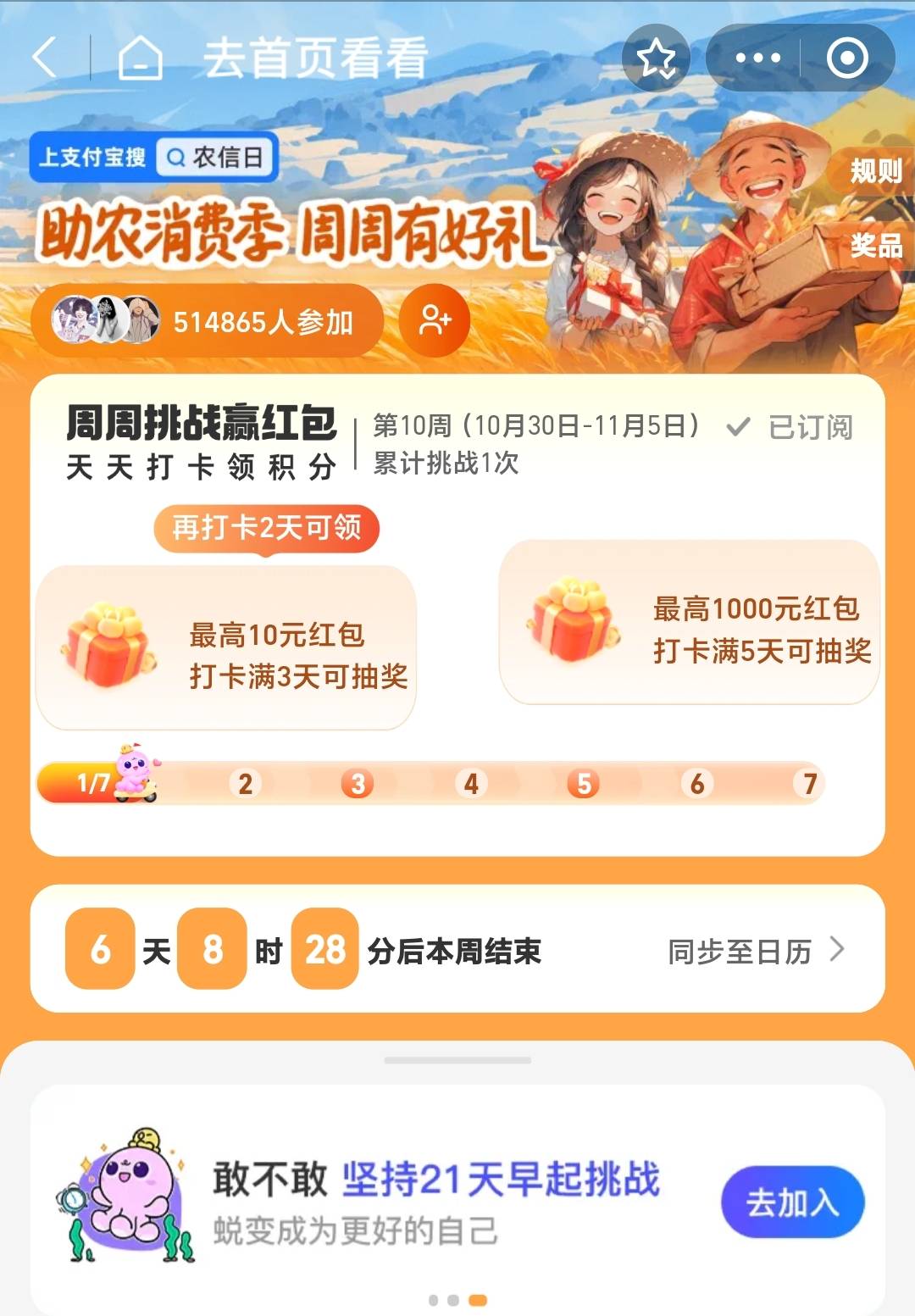 某宝打卡活动升级
最高可得1000元，开一卡最高可得100元红包
支付宝农信日打卡2.0版抽6 / 作者:卡羊线报 / 