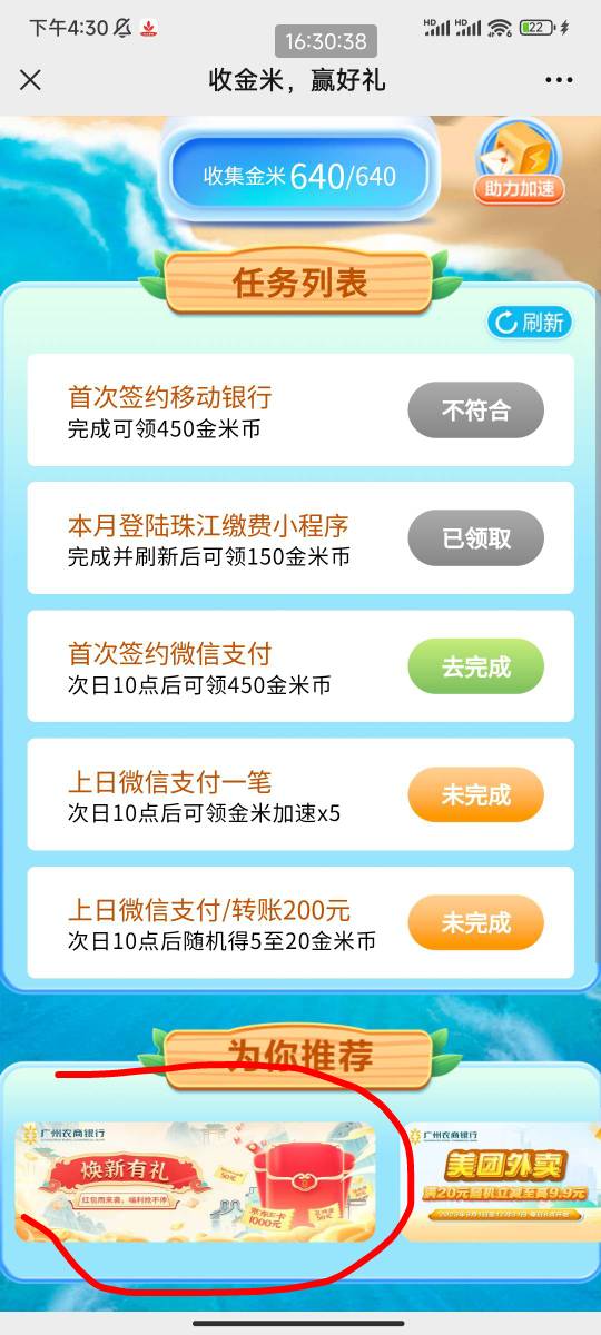 小毛，多v多撸。关注广州农商公众号，然后右下角金米福利，进去后第二个收金米。滑下7 / 作者:不见萄 / 