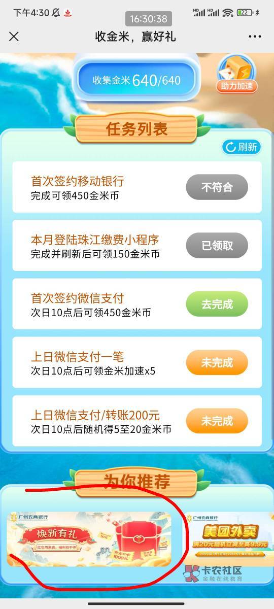 小毛，多v多撸。关注广州农商公众号，然后右下角金米福利，进去后第二个收金米。滑下12 / 作者:不见萄 / 