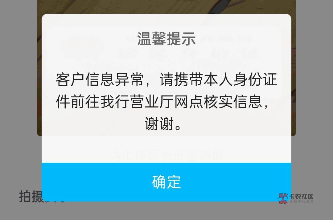 真几把逗，天府通开卡 试了几次 扫了身份证就是信息异常 ，在四川银行app一下就开出来67 / 作者:鑫啊鑫 / 