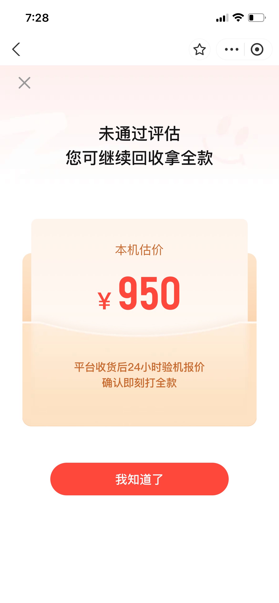 关于转转有信用回收入口，放款失败的，没有入口W视，这种芝麻低于590应该都没有，我以98 / 作者:Chab / 
