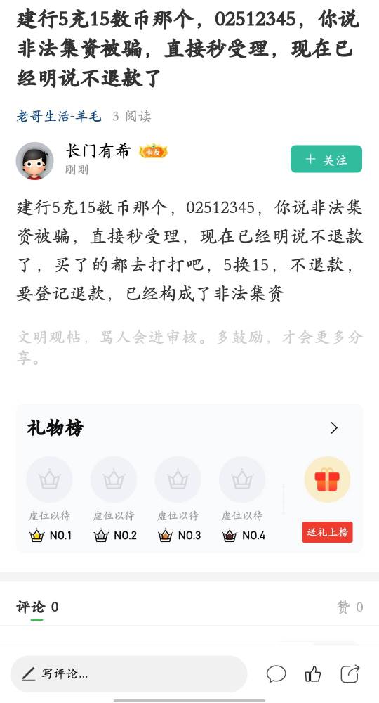 敢薅老哥们，必须冲废他

60 / 作者:你必被反撸 / 