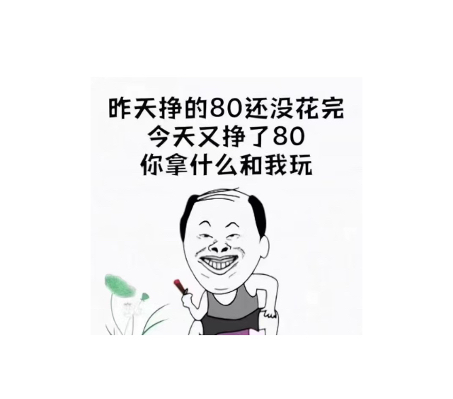 滴滴，下班，昨天发的70都还没花完又发钱，根本花不完

88 / 作者:曾经遗忘的角落 / 