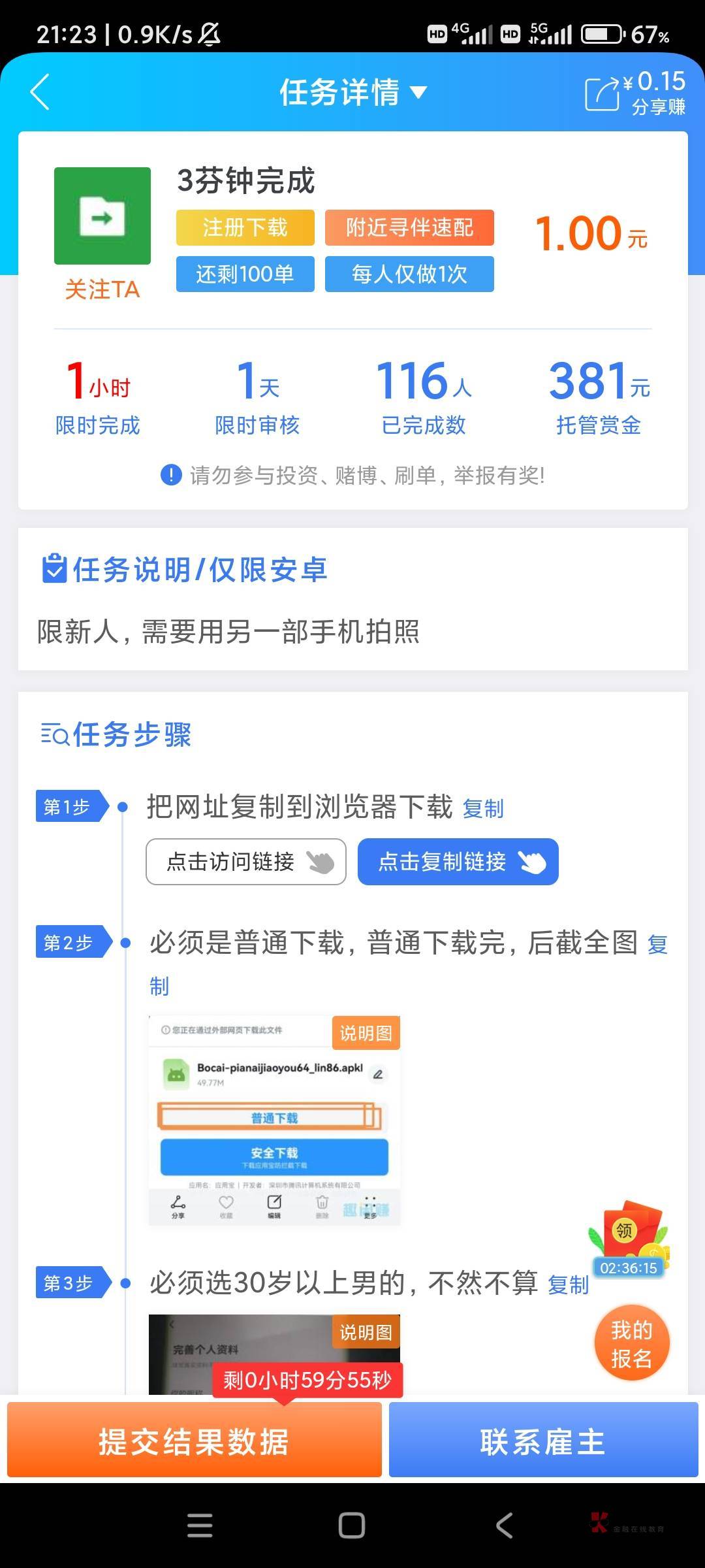 退款车，是在趣闲赚做的这个任务，简单粗暴240，后面不敢弄了




86 / 作者:阿远阿远大人 / 