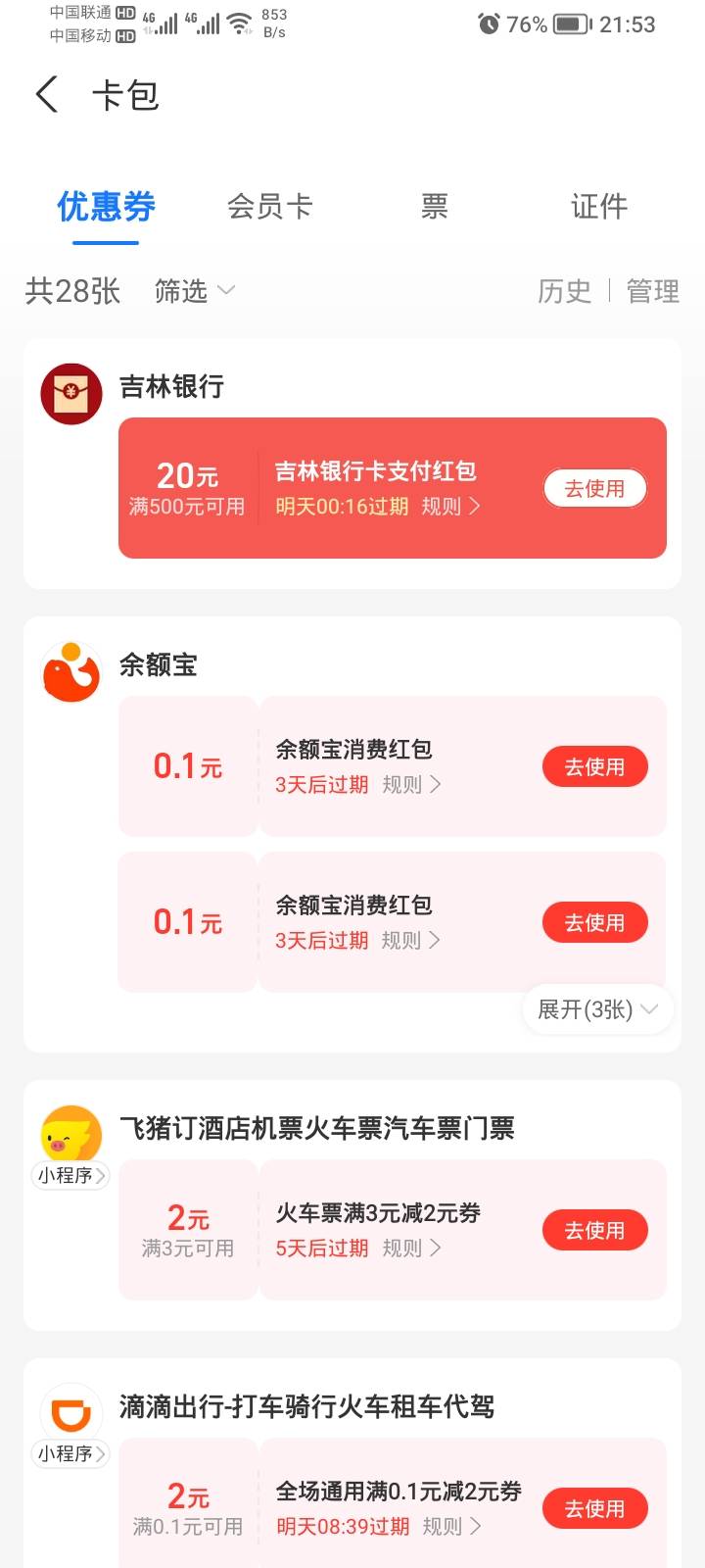 支付宝吉林银行500—20，马上要过期了电子账户可以吗

23 / 作者:卡死你的 / 