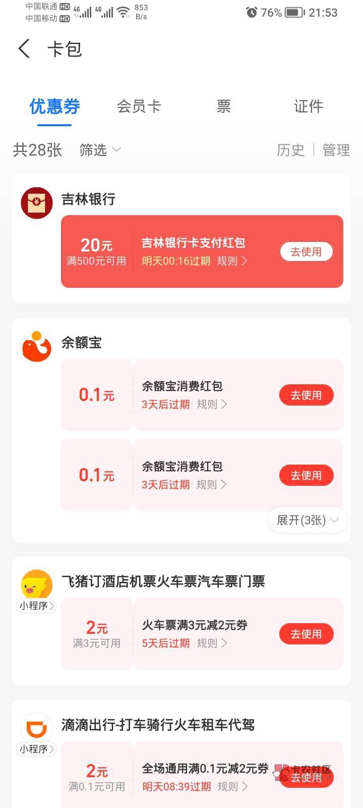 支付宝吉林银行500—20，马上要过期了电子账户可以吗

68 / 作者:卡死你的 / 