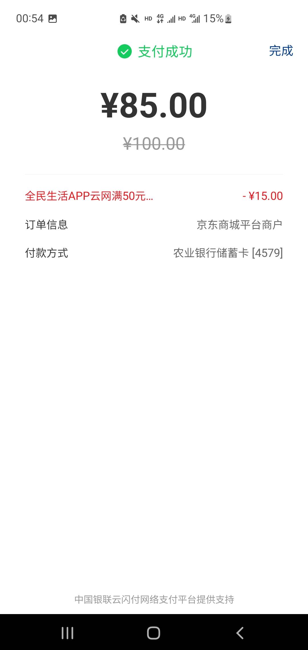 本地U惠切重庆
光大银行云网50-15 京东买100实体卡
光大的也需要有二类卡
全民生活云48 / 作者:空空空fc / 