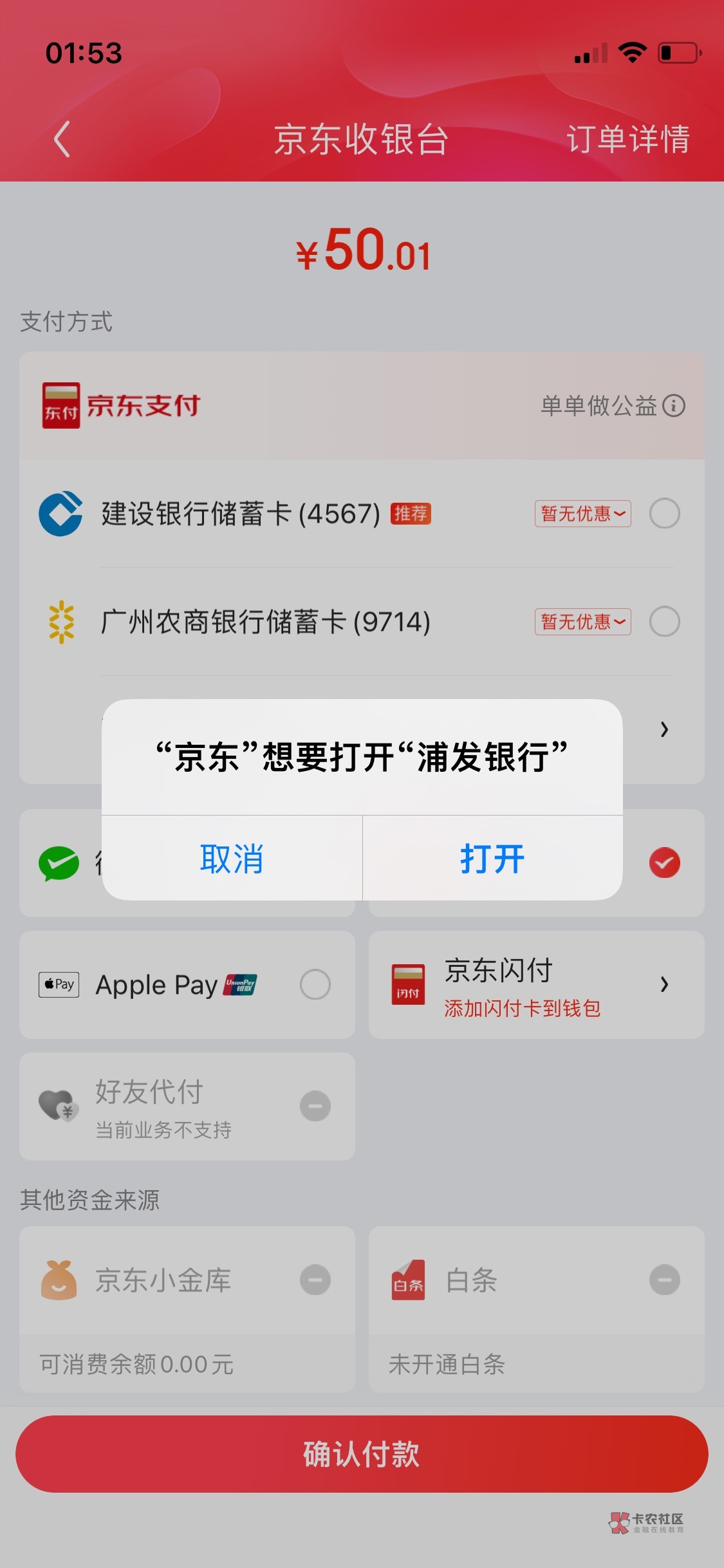 老哥们，支付不跳光大啊，怎么办

16 / 作者:碳苟绝户 / 