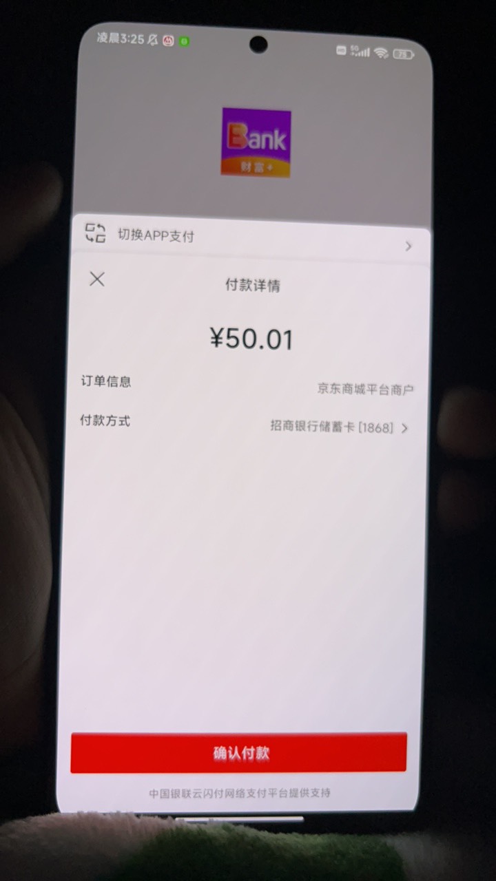 光大的那个不用云闪付绑卡 直接点那个切换app支付 选光大银行优惠就出来了 出来优惠用31 / 作者:网管王冠 / 