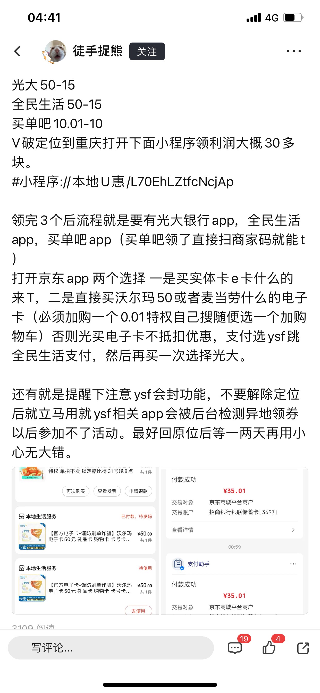 一个小时弄好啦，
全民生活减15
光大银行减15
买单吧减10

全买了京东卡，当天就到

69 / 作者:风息了吗 / 