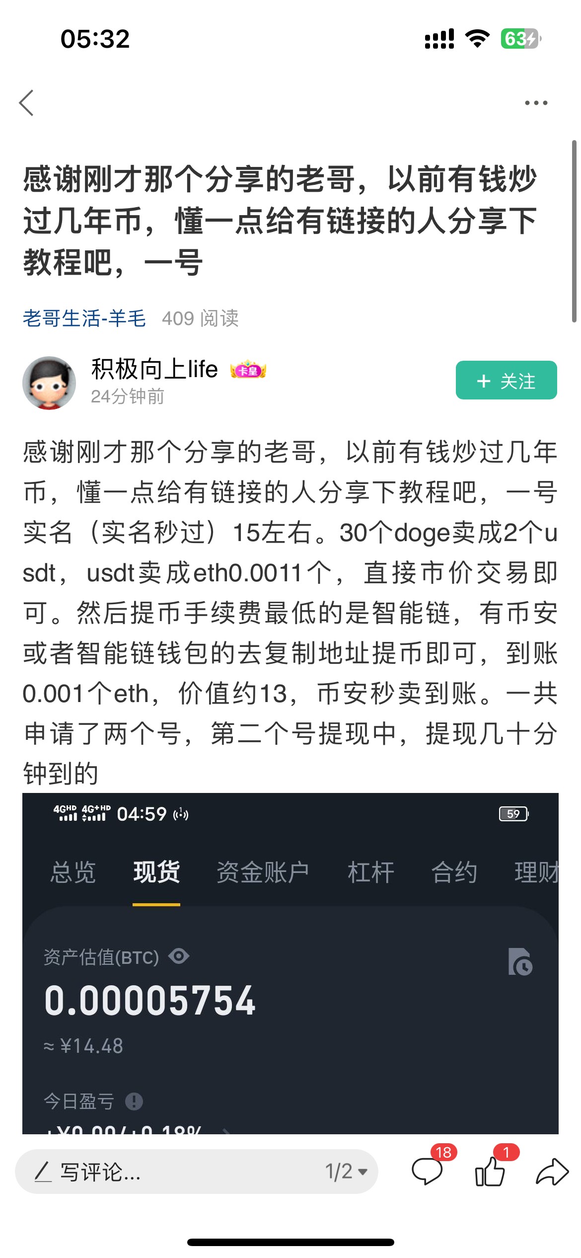 感谢楼上老哥，新用户实名送30个doge，提现到币安智能链钱包地址了，话说这个毛还要等83 / 作者:我不哇塞zsb / 