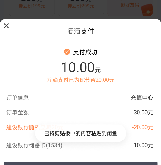 0点滴滴出行用建行充话费立减20，看金额是直接抵扣的 名额有限 明天0点可以蹲下 出了193 / 作者:1oo敬明 / 