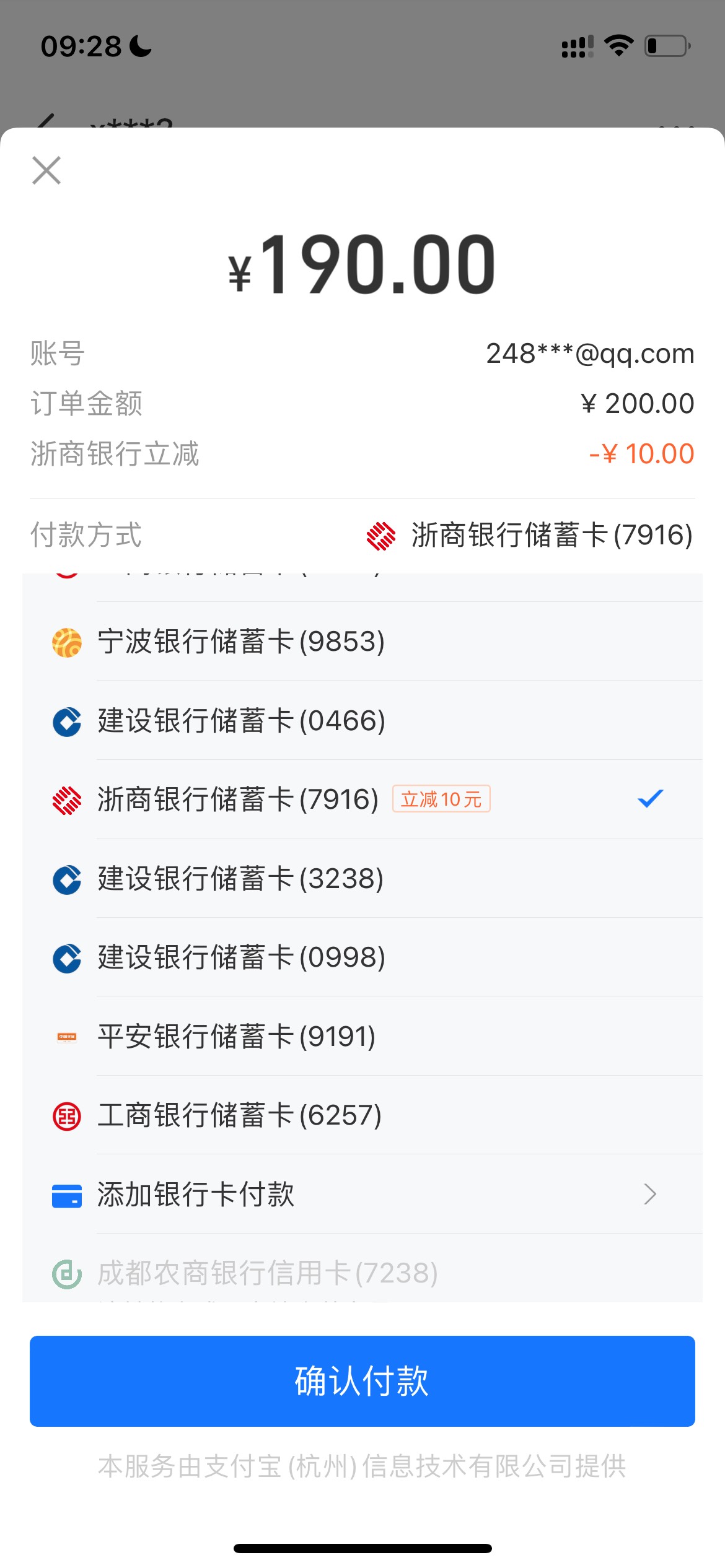 浙商银行减10，不知道满多少减，我试了200减10

11 / 作者:你沈哥很威武 / 