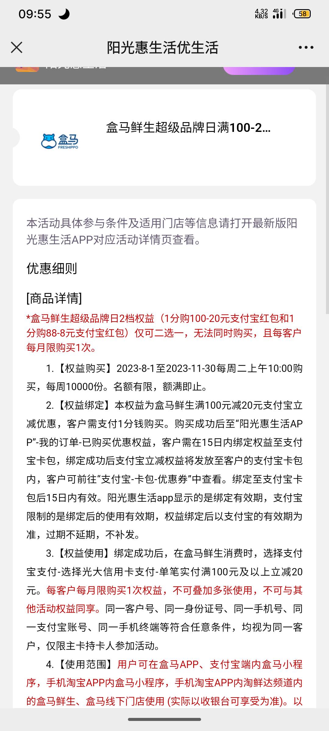 阳光惠生活AP，利润12左右
每周二10点
光大一分购盒马100-20，名额10000


90 / 作者:微笑不失礼 / 